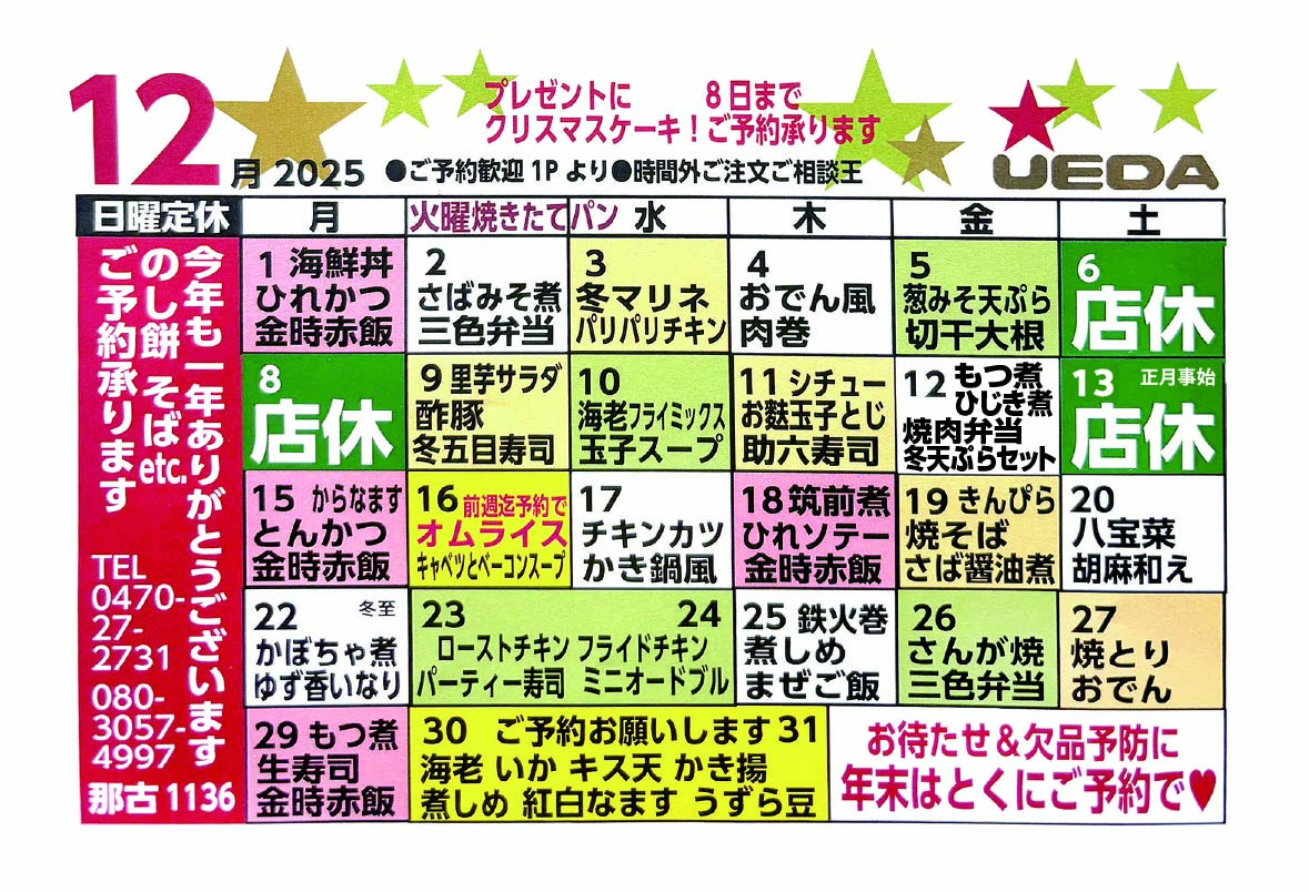 2025年12月カレンダー画像