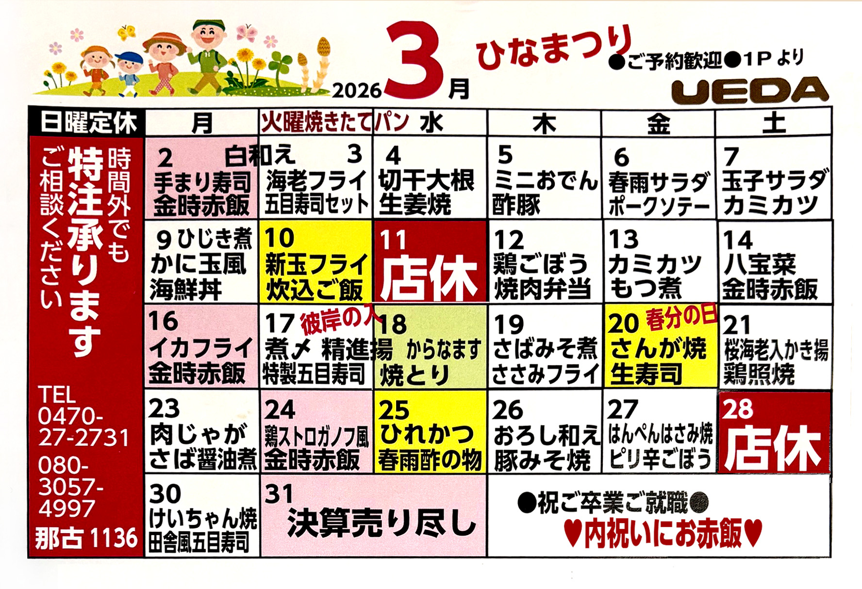 2026年3月カレンダー