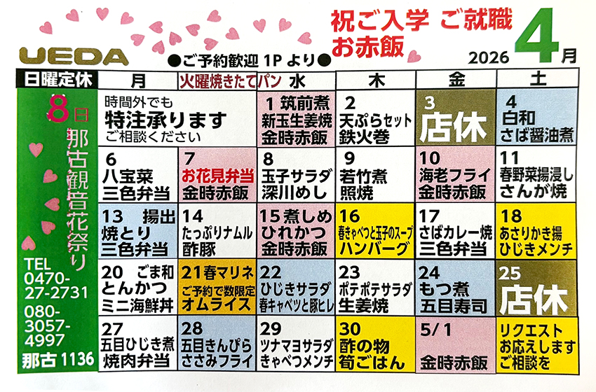 2026年4月のカレンダー