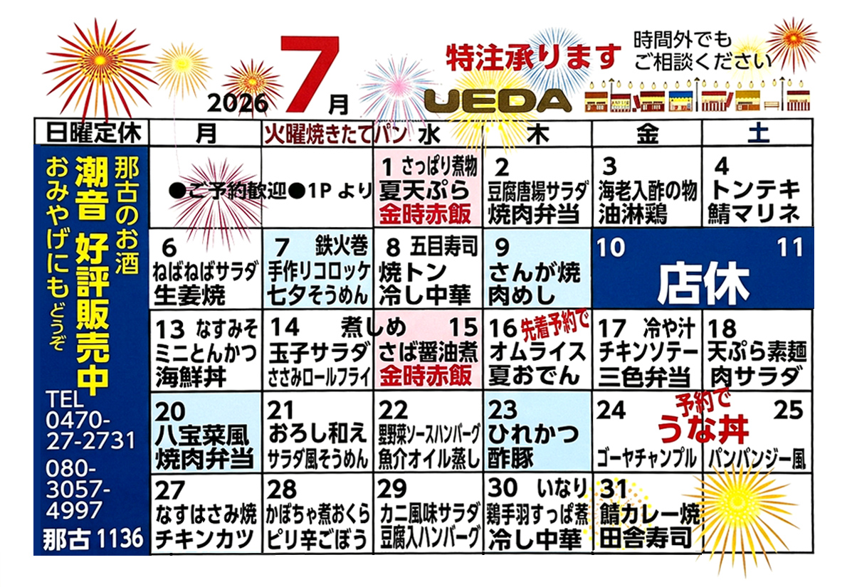 UEDA7月カレンダー