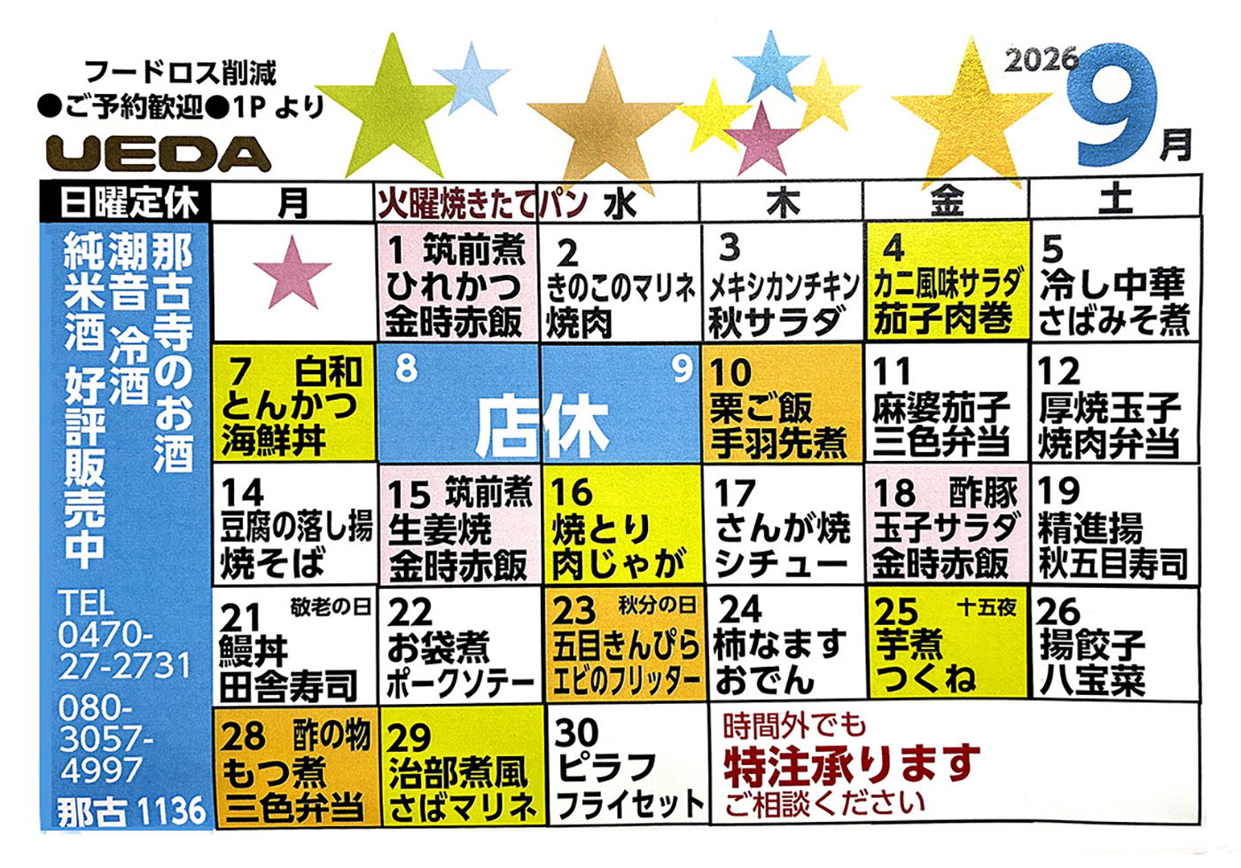 UEDA_2026_9月カレンダー